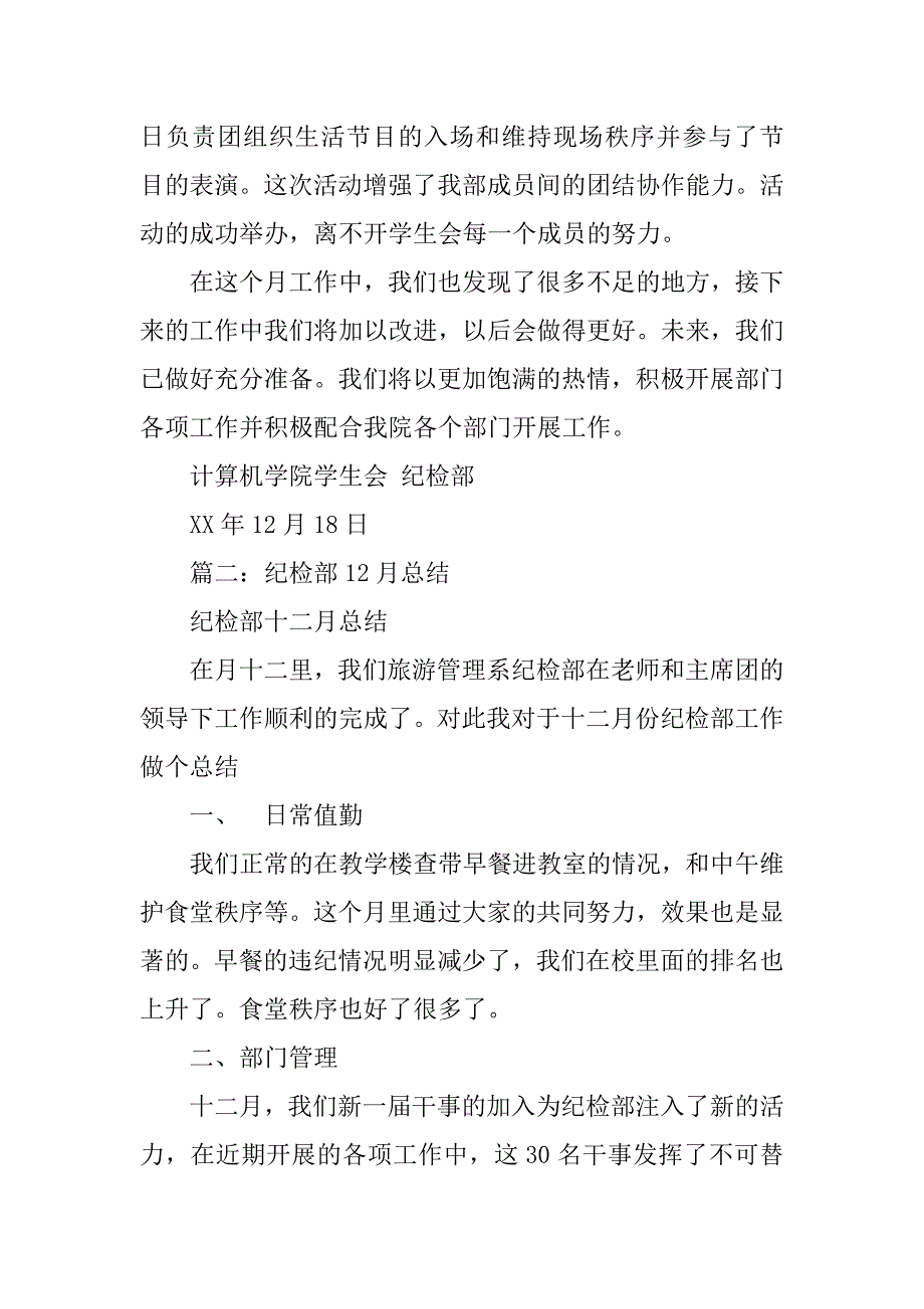 纪检部十二月工作总结开头.doc_第3页