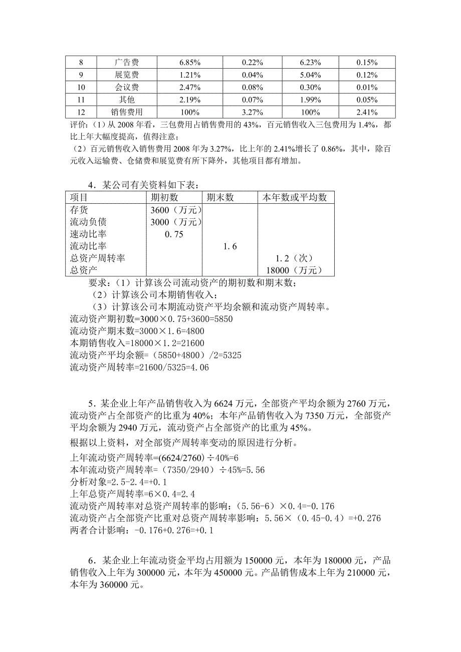 燕山考试财务分析_第5页