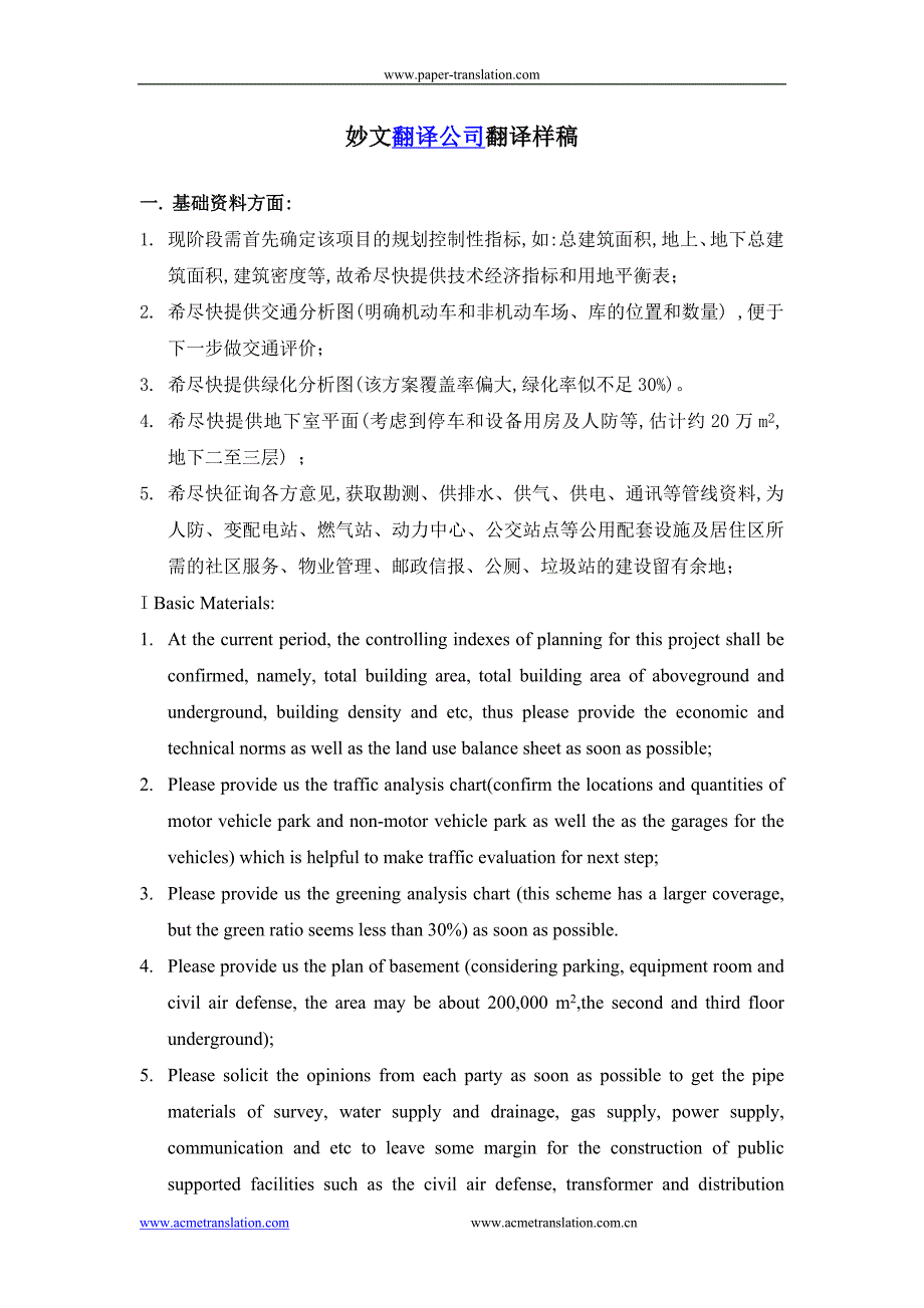 建筑方案的修改意见——基础规划方面中译英_第1页