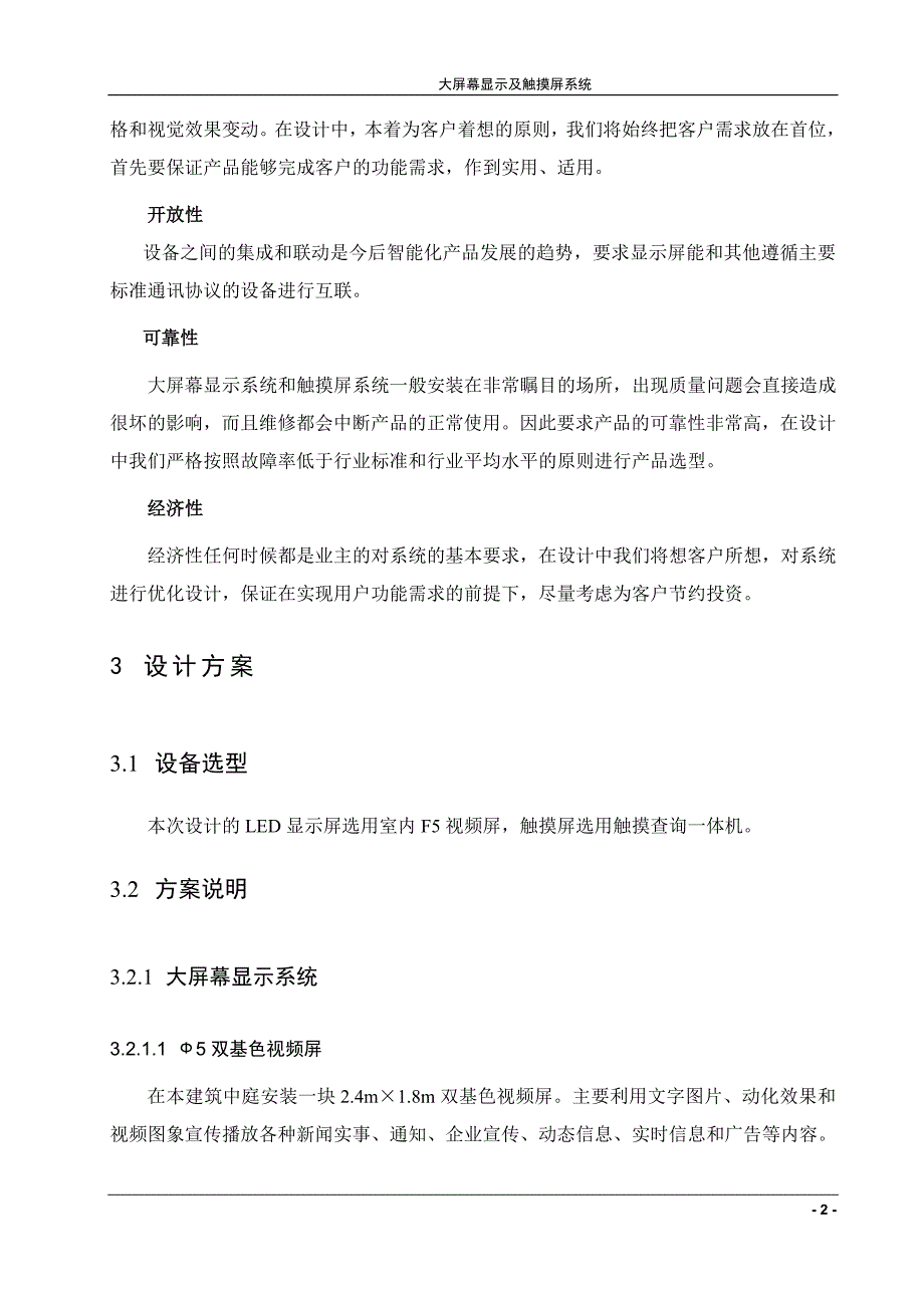 大屏幕显示及触摸屏系统设计方案_第3页