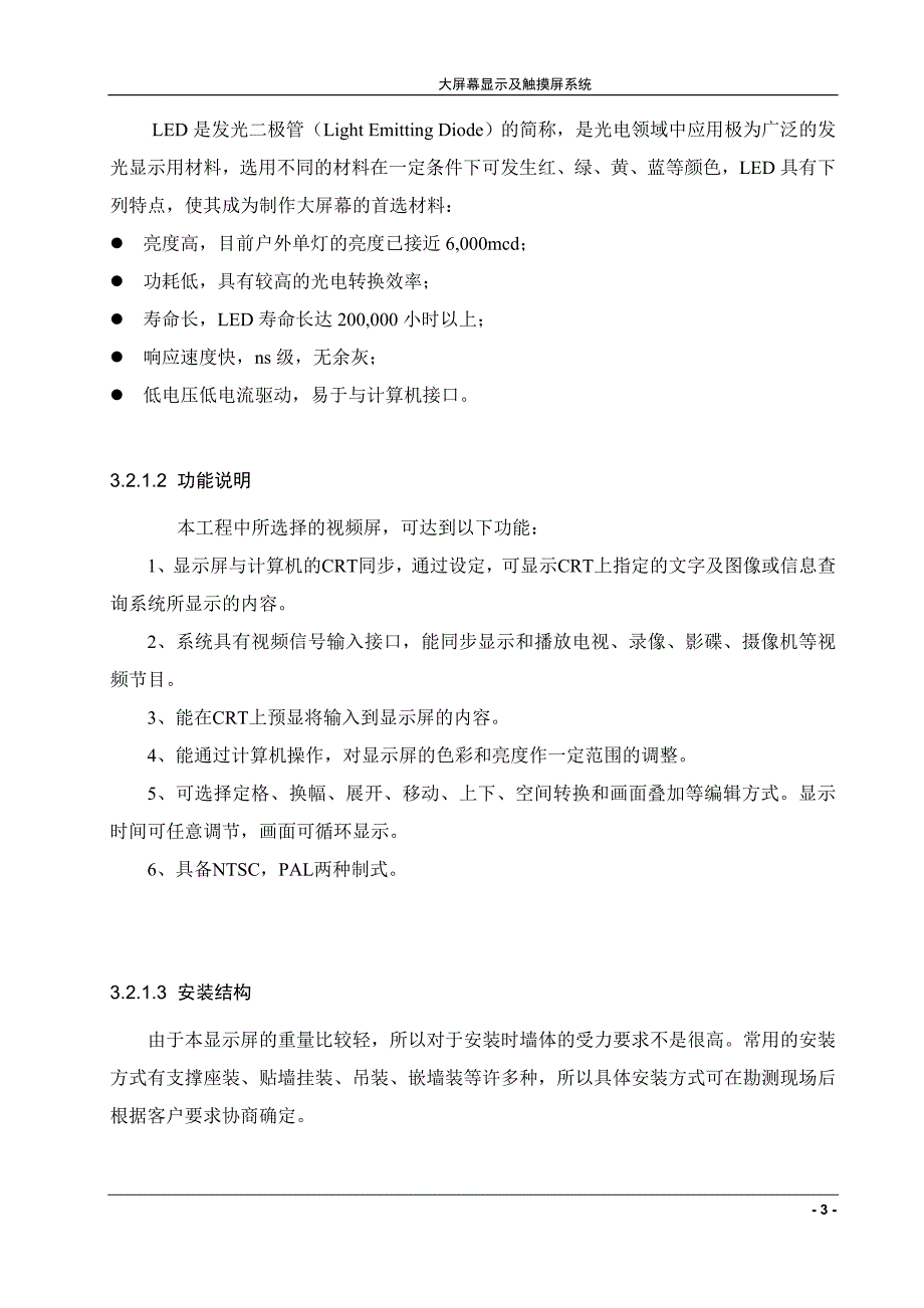 大屏幕显示及触摸屏系统设计方案_第4页