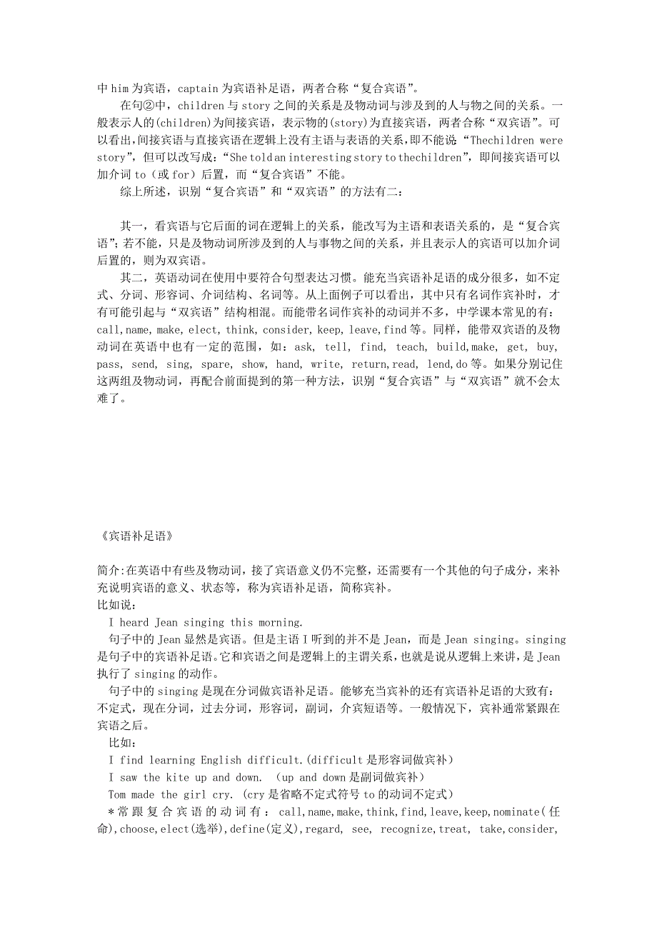 英语中宾语语法问题精心总结《宾语》和《复合宾语》《巧识复合宾语_第3页