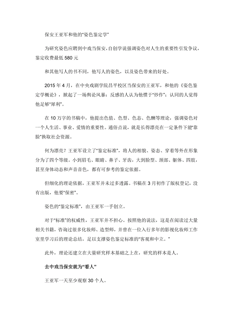 保安应聘中戏观察年轻学生自创姿色鉴定理论_第3页