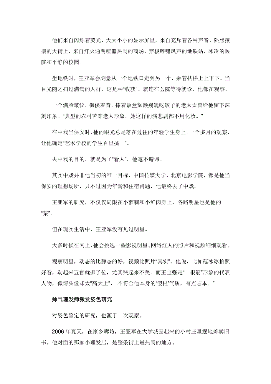 保安应聘中戏观察年轻学生自创姿色鉴定理论_第4页