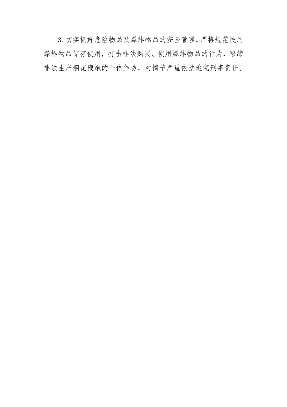 2018年社区安全生产工作计划2_第3页