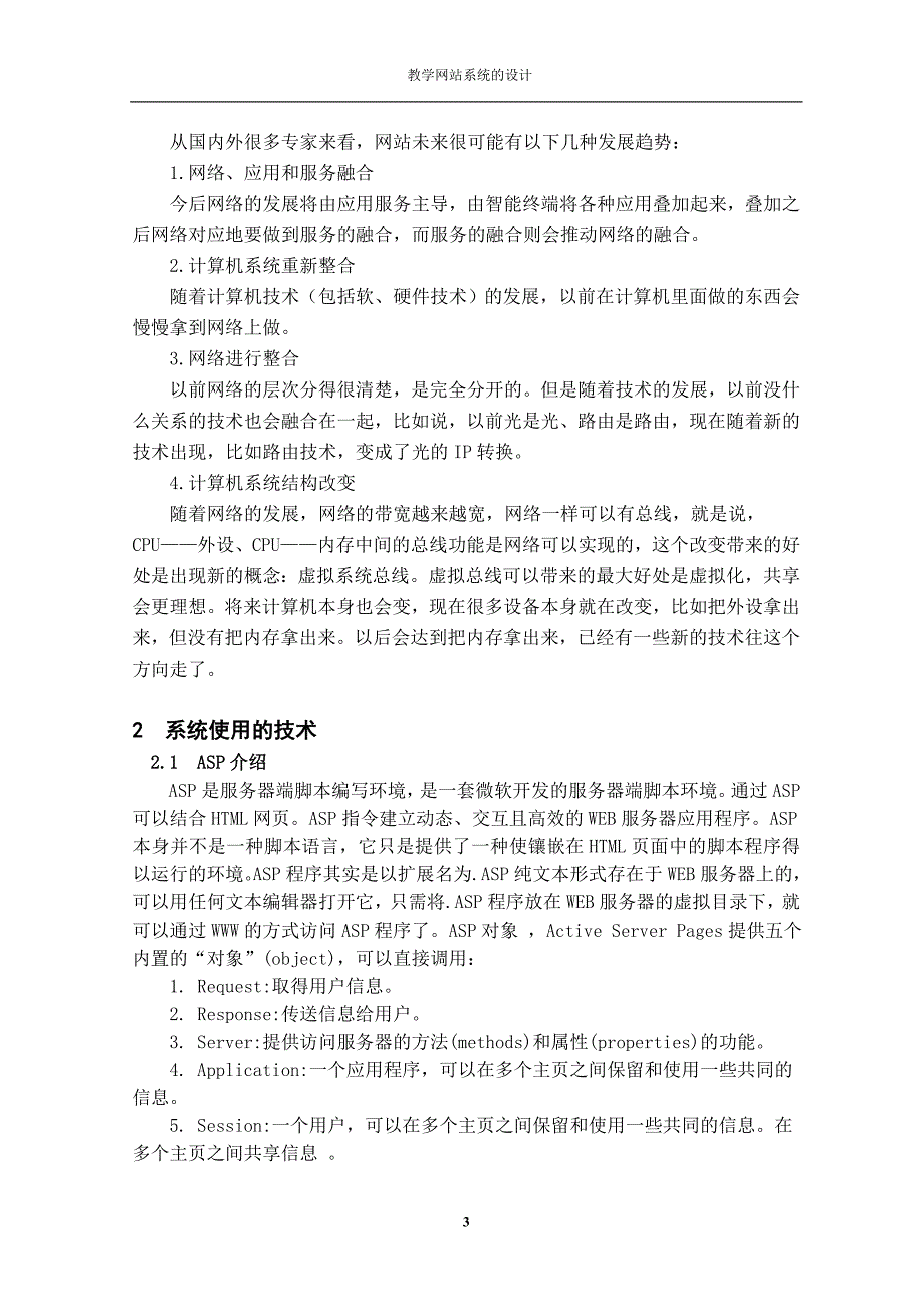 2017毕业论文-教学网站的设计与开发_第3页