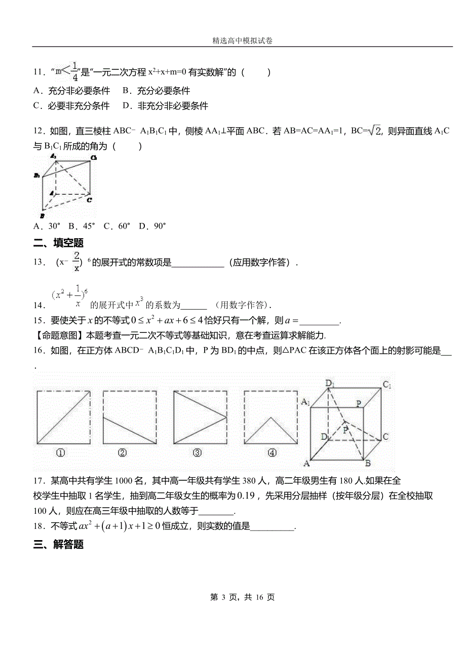 涿鹿县高中2018-2019学年高二上学期第二次月考试卷数学_第3页