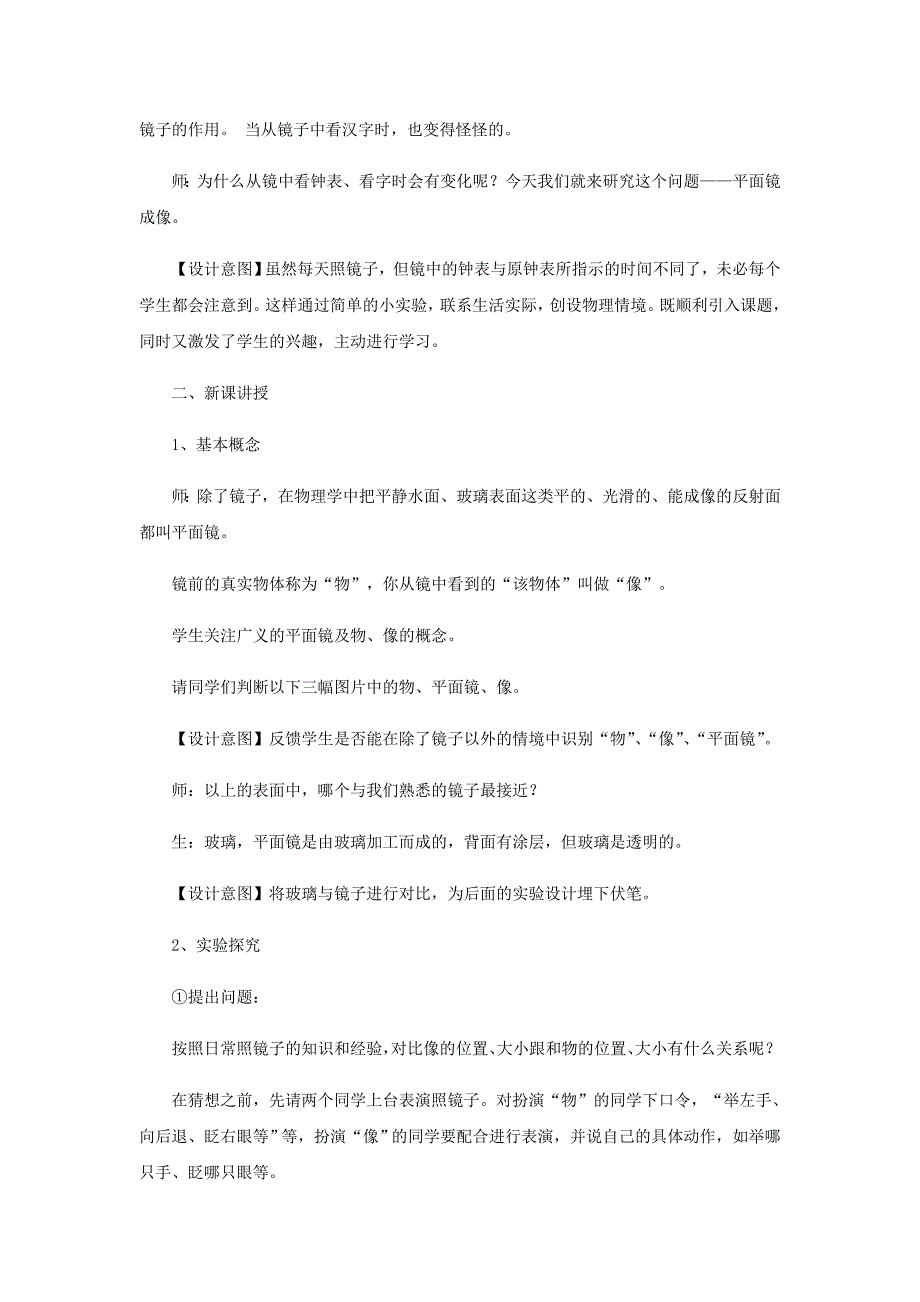 2018-2019学年八年级物理新人教版上册教学设计：4.3平面镜成像_第3页