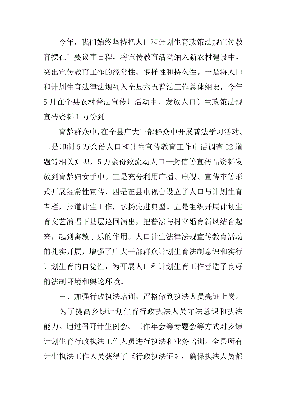 计划生育政策法规科工作总结.doc_第3页