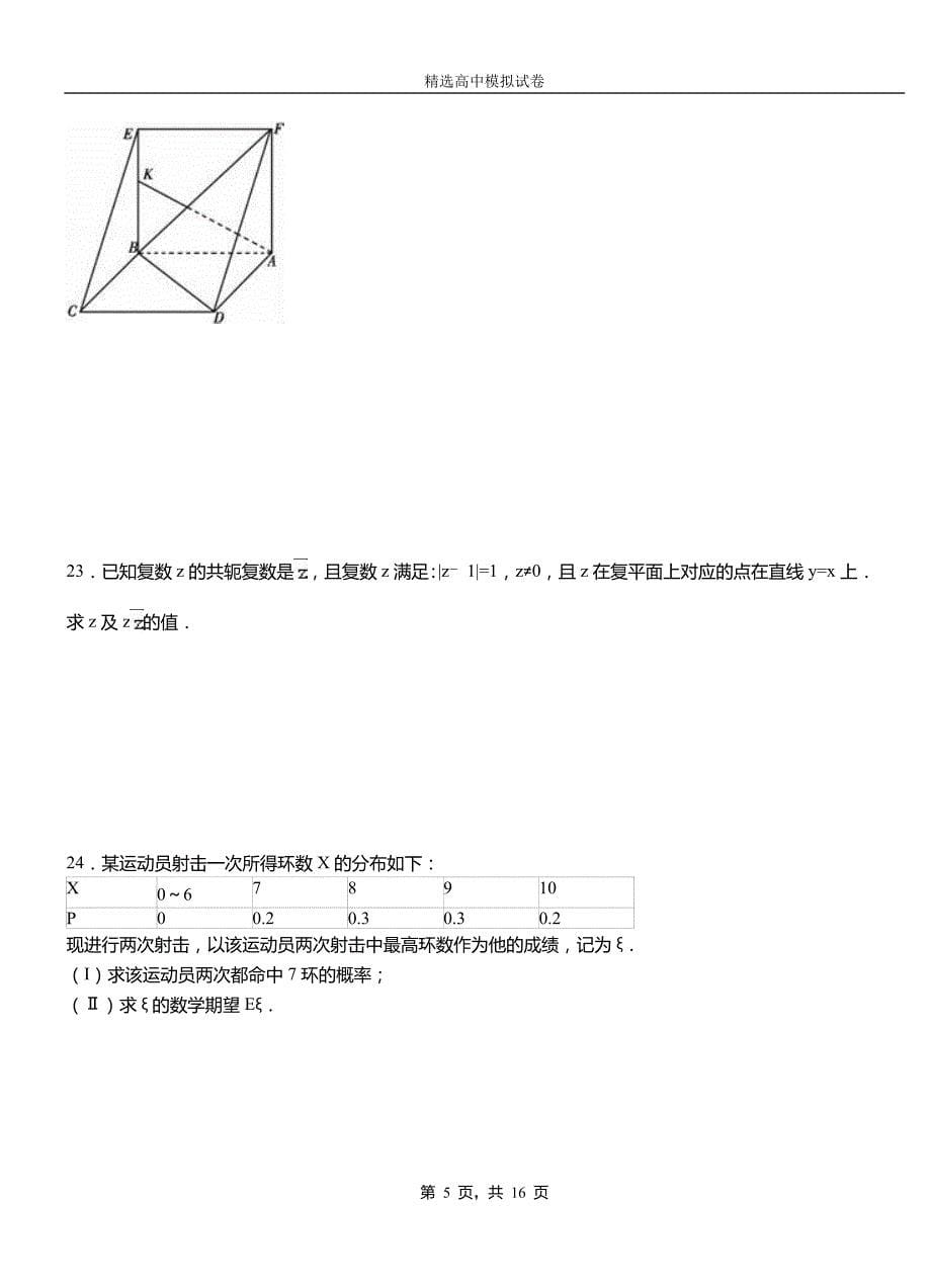 马龙县高中2018-2019学年高二上学期第一次月考试卷数学_第5页