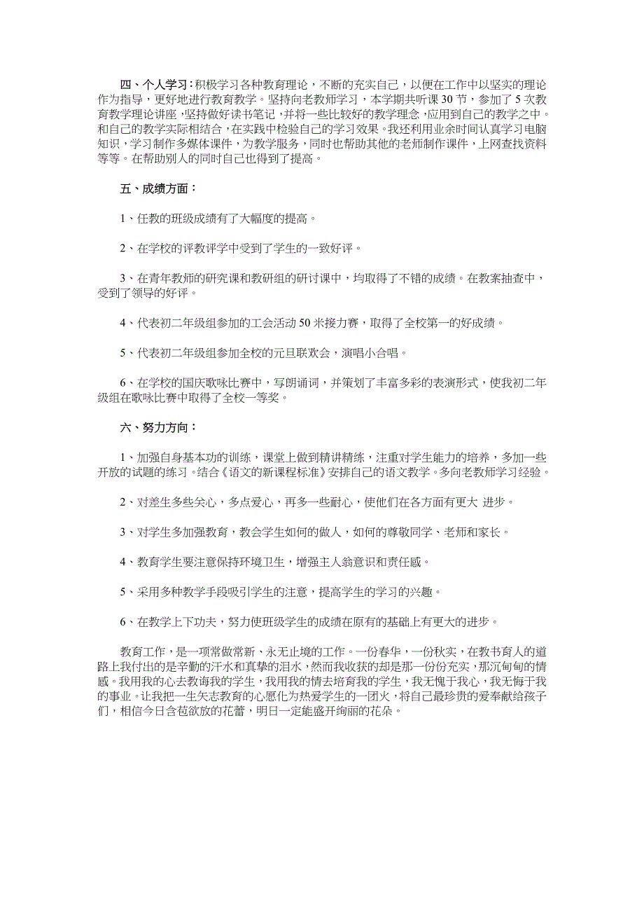 语文2018年终工作总结_第2页