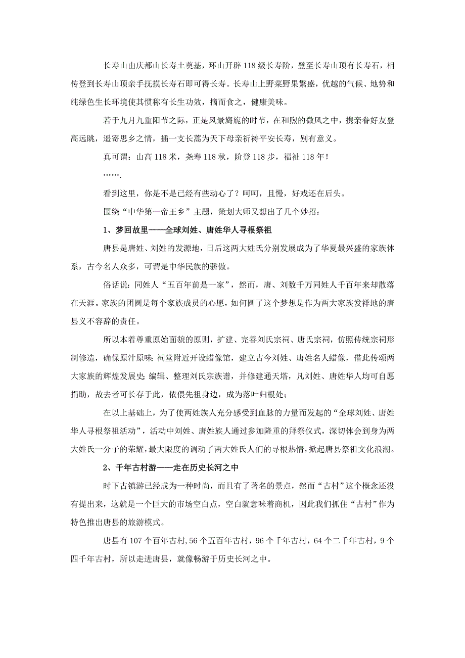 河北唐县策划——化腐朽为神奇_第4页