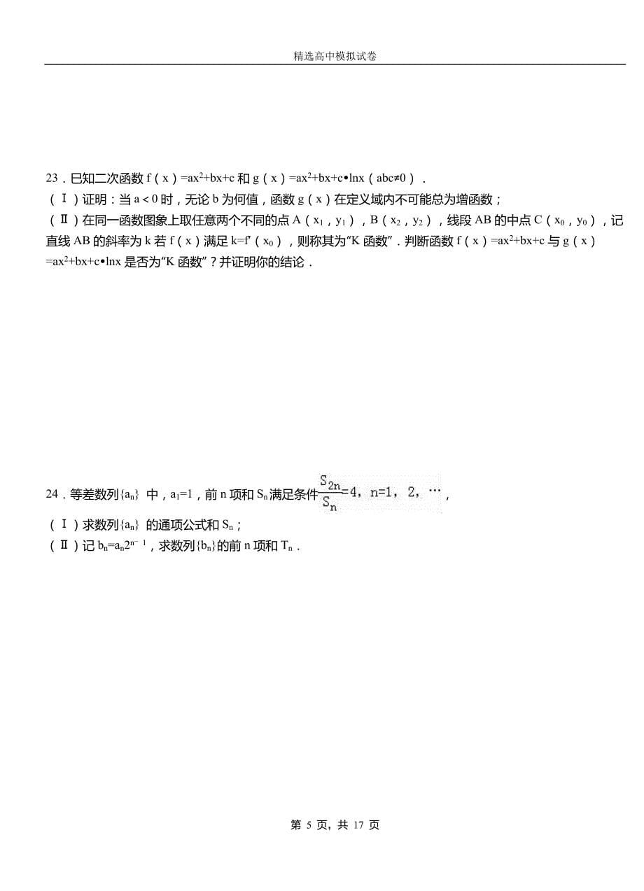 霞浦县高中2018-2019学年高二上学期第一次月考试卷数学_第5页