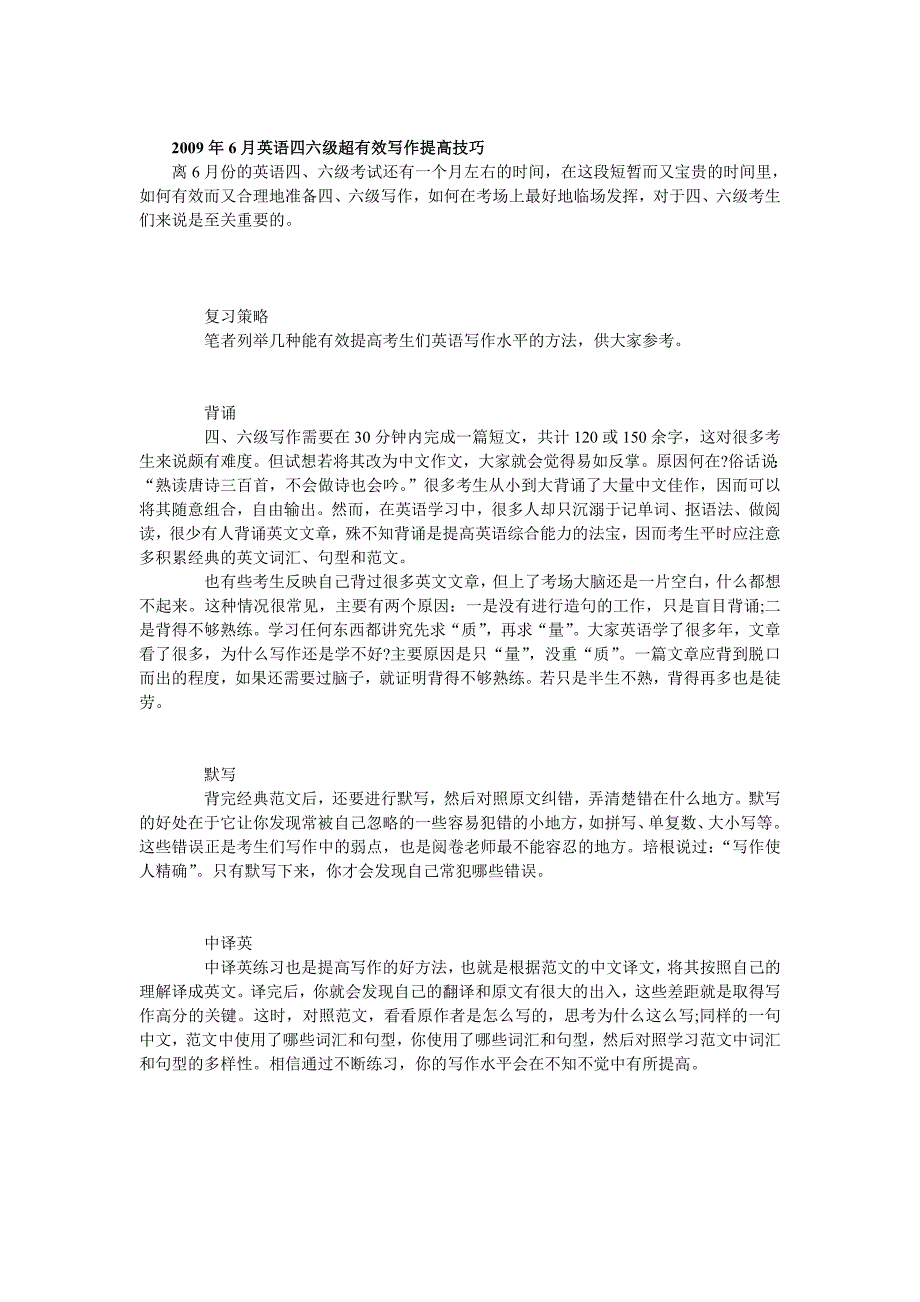 英语四六级考前10天听力复习绝技_第4页