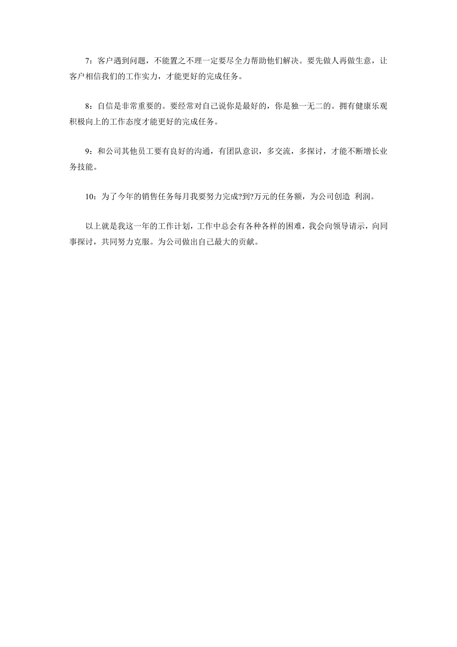 2018年个人下半年工作计划范文1_第2页