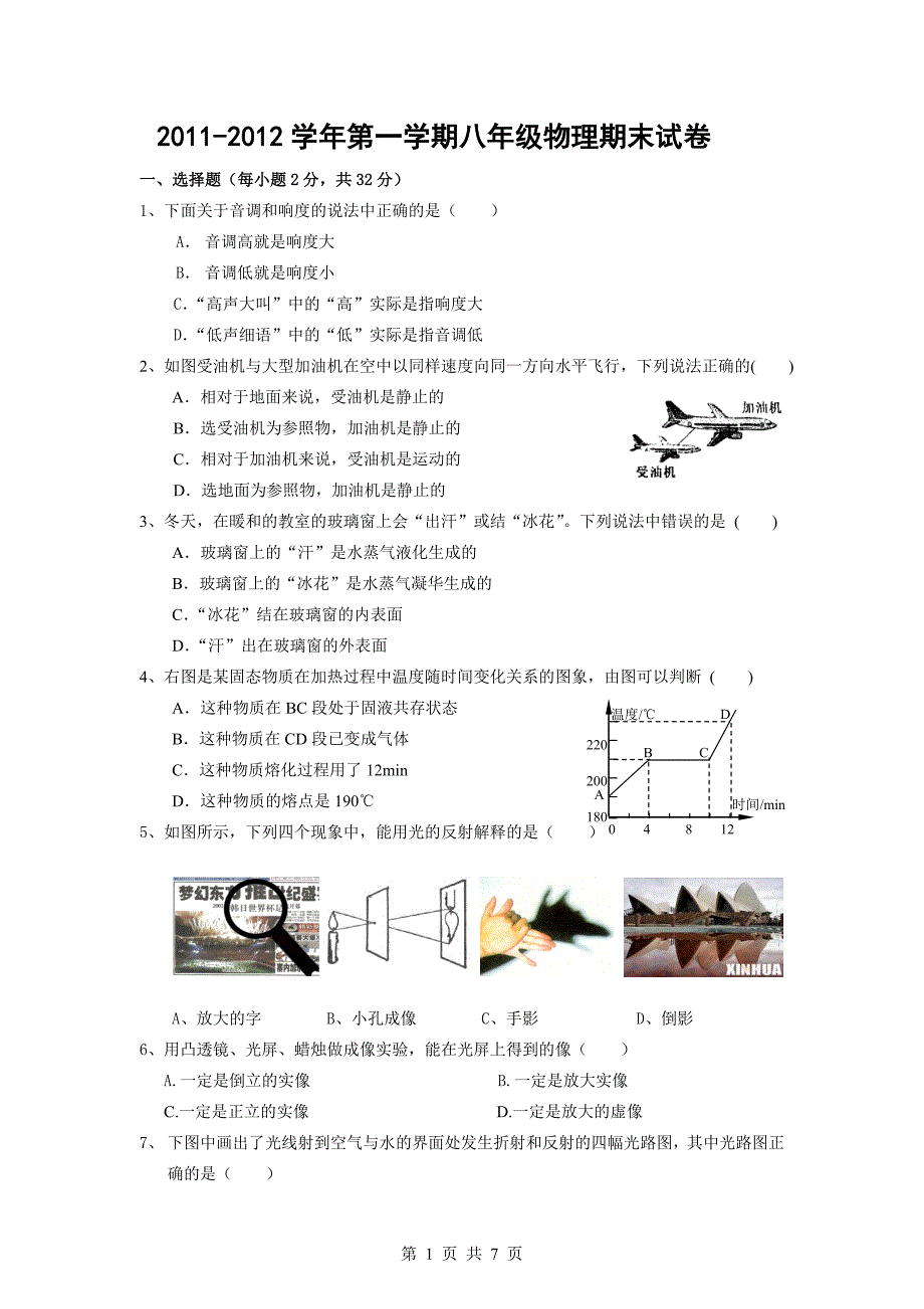 无锡市惠山区2011-2012学年第一学期初二物理期末试卷_第1页