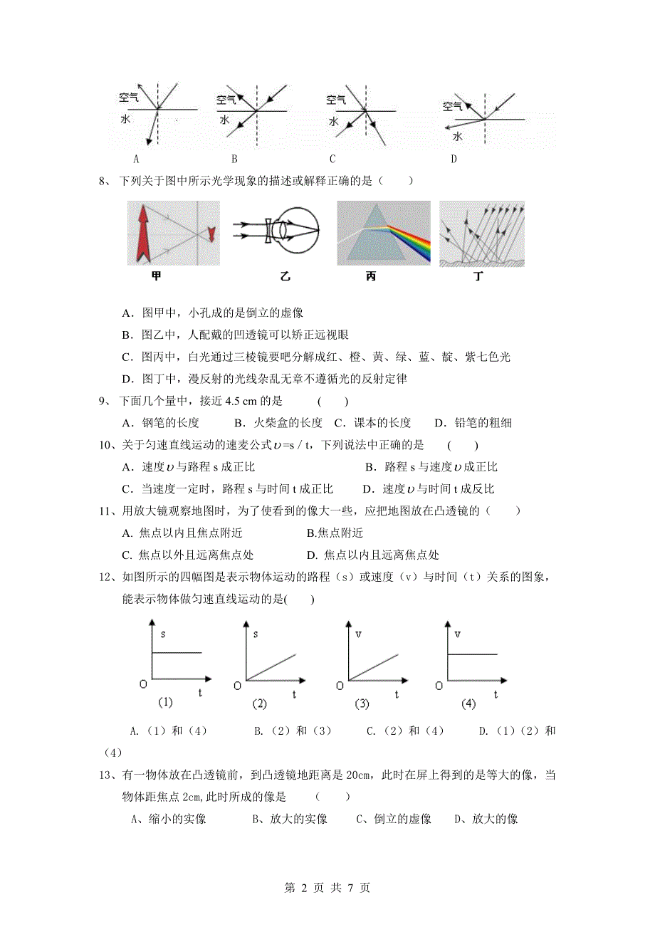 无锡市惠山区2011-2012学年第一学期初二物理期末试卷_第2页