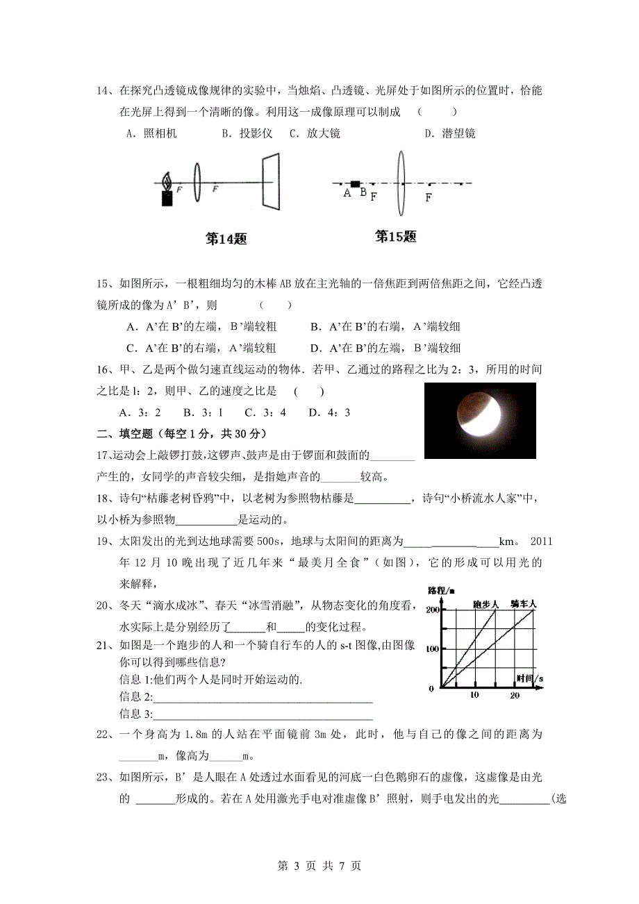 无锡市惠山区2011-2012学年第一学期初二物理期末试卷_第3页