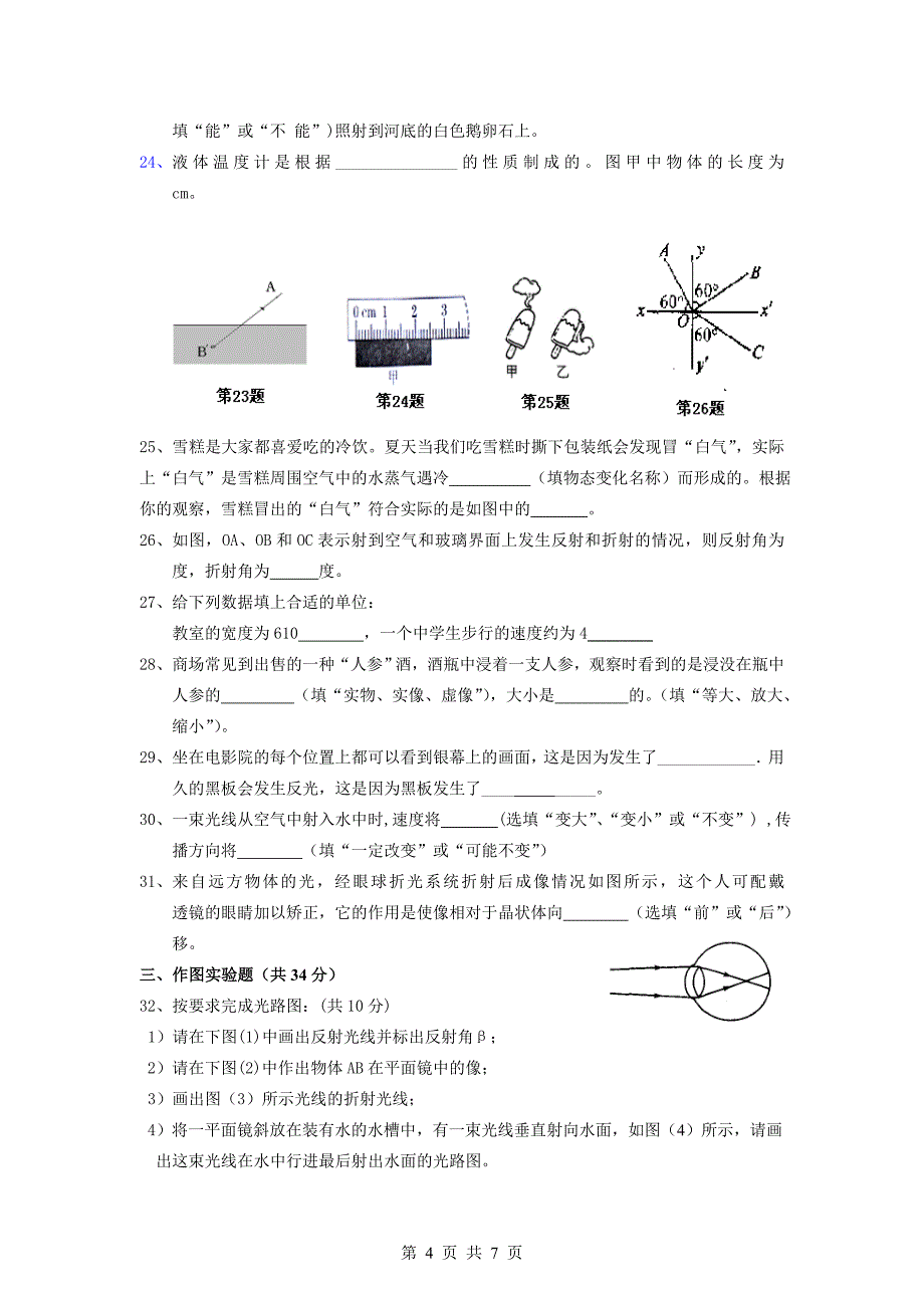 无锡市惠山区2011-2012学年第一学期初二物理期末试卷_第4页