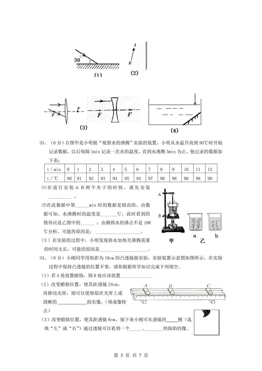 无锡市惠山区2011-2012学年第一学期初二物理期末试卷_第5页