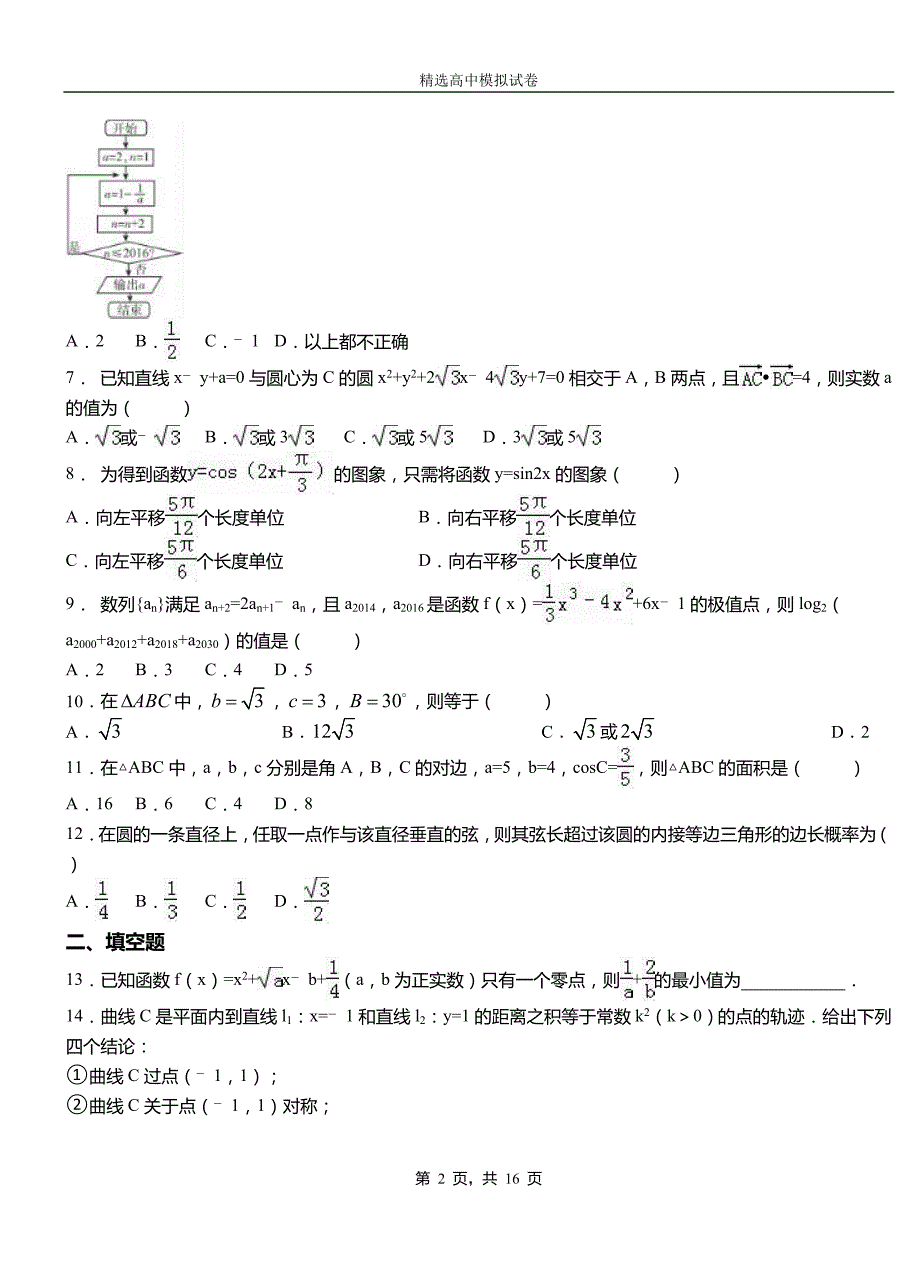 尧都区第三高级中学2018-2019学年上学期高二数学12月月考试题含解析_第2页