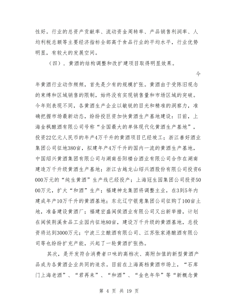 中国酿酒工业协会2018年工作总结及2019年工作要点_第4页