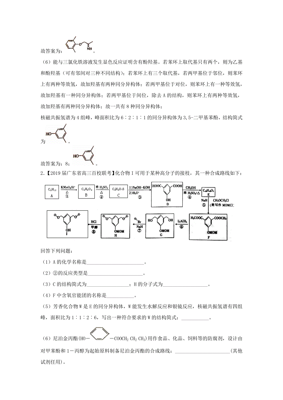 专题16 有机化学基础（最新试题）-2019年高考化学命题热点提分攻略 word版含解析_第3页