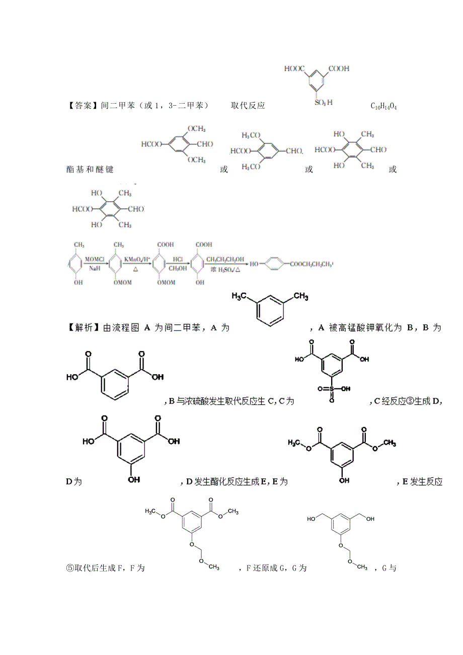 专题16 有机化学基础（最新试题）-2019年高考化学命题热点提分攻略 word版含解析_第4页