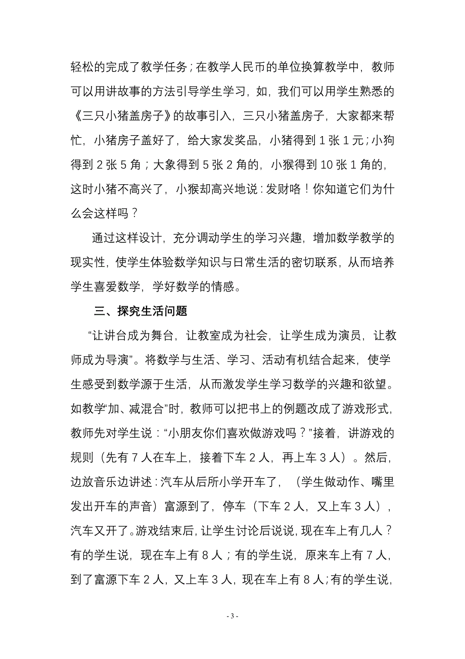 数学课堂教学要生活化生动化_第3页