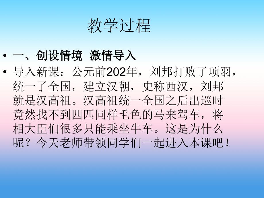 2017-2018学年七年级历史（人教版）上册教学课件：第11课 西汉建立和“文景之治”_第4页