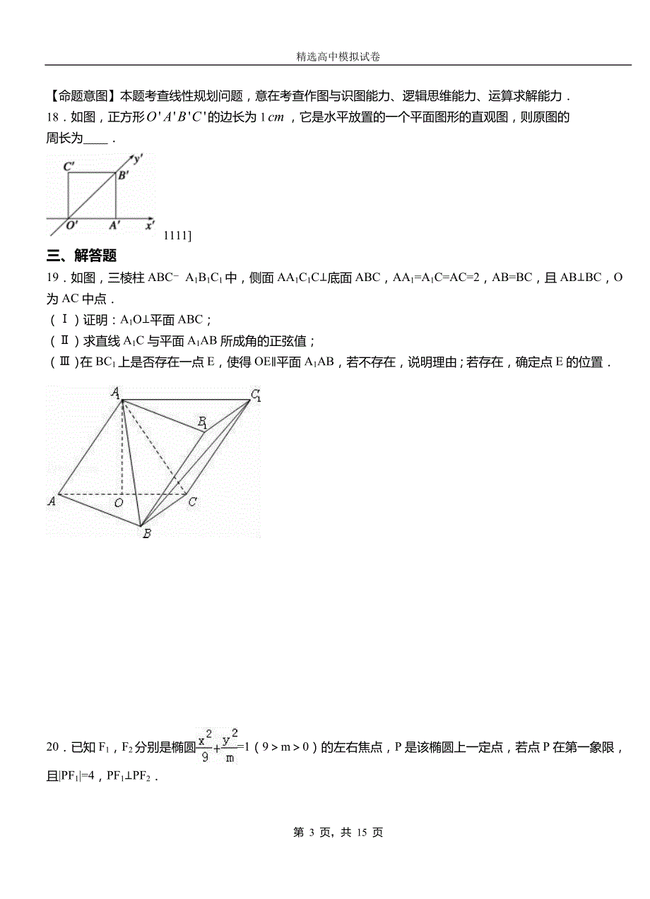 奉贤区高级中学2018-2019学年高二上学期第一次月考试卷数学_第3页