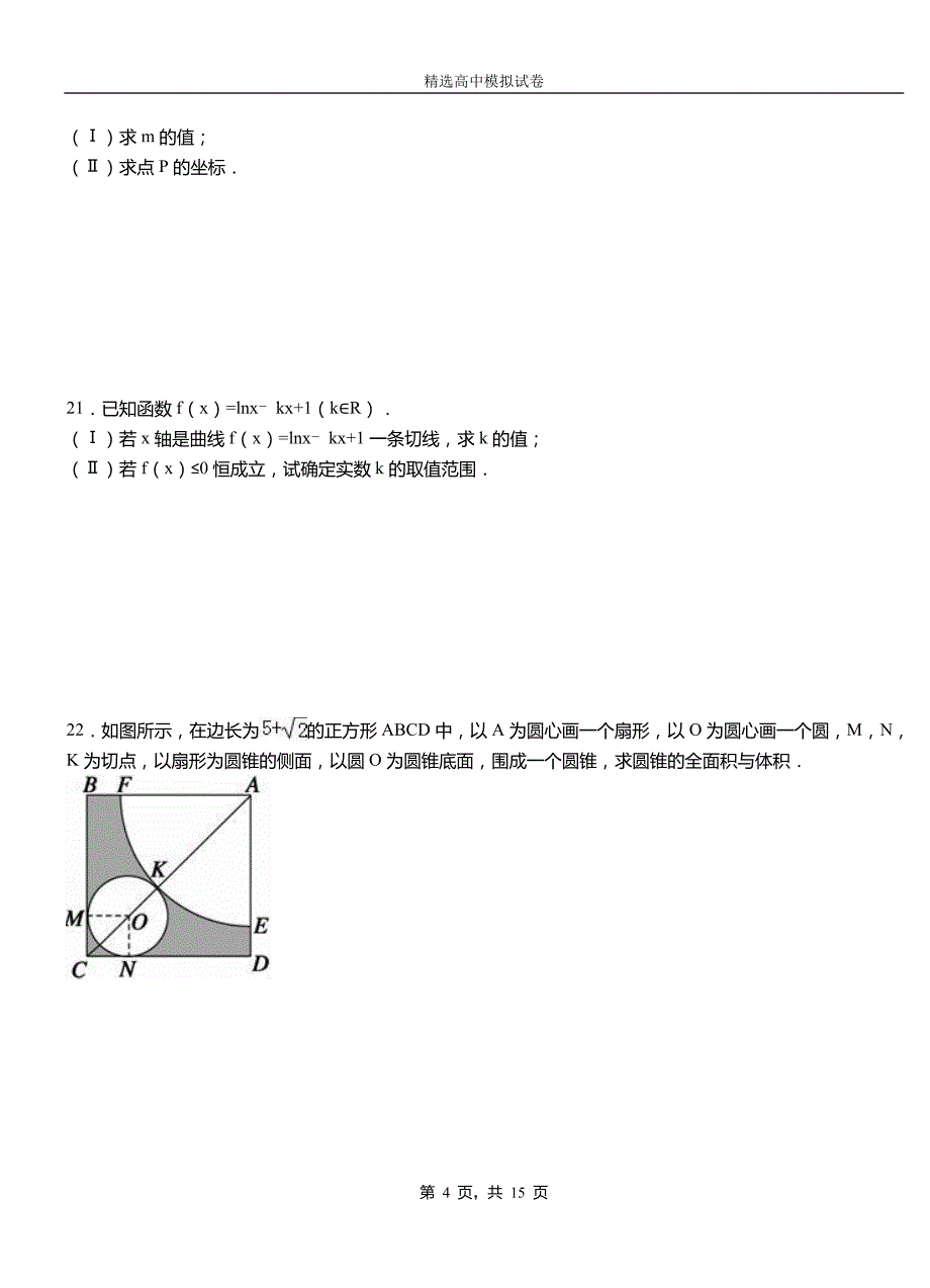 奉贤区高级中学2018-2019学年高二上学期第一次月考试卷数学_第4页