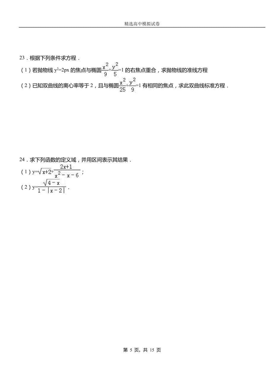 奉贤区高级中学2018-2019学年高二上学期第一次月考试卷数学_第5页