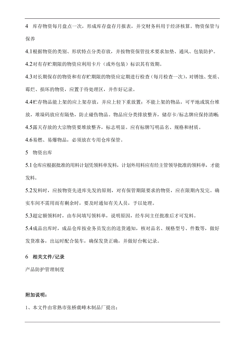 仓库管理制度仓库制度帮助管理制度仓库管理库房管理_第2页