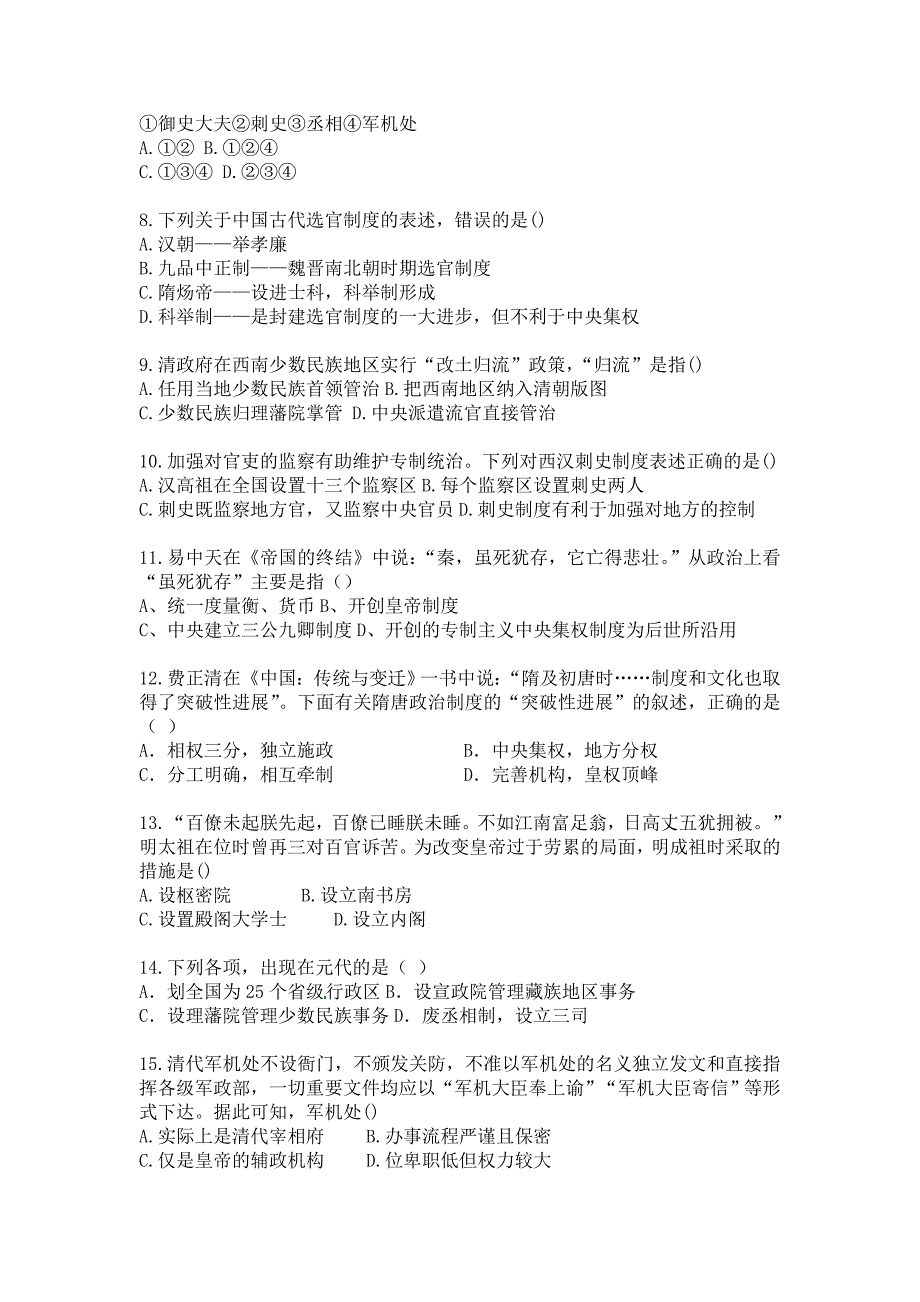 陕西省恒口高级中学2018-2019学年高一上学期期中考试历史试卷_第2页