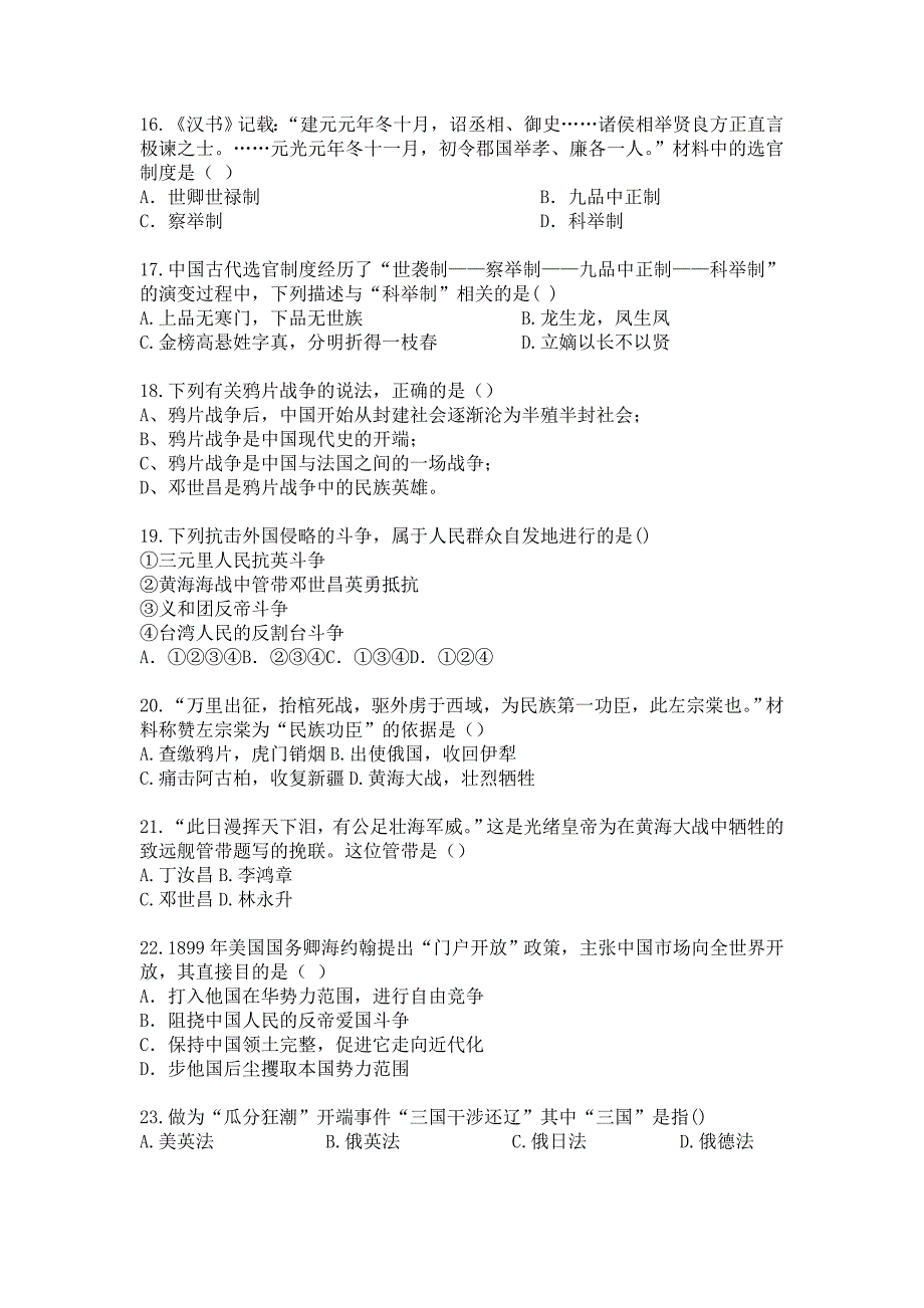 陕西省恒口高级中学2018-2019学年高一上学期期中考试历史试卷_第3页