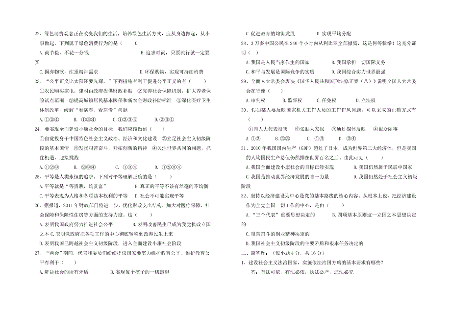 思想品德综合练习题_第3页