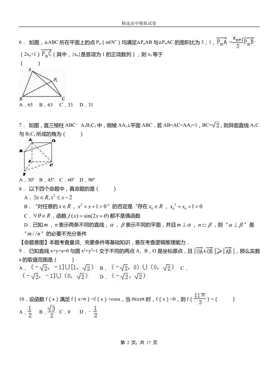 喀喇沁旗高中2018-2019学年高二上学期第二次月考试卷数学_第2页