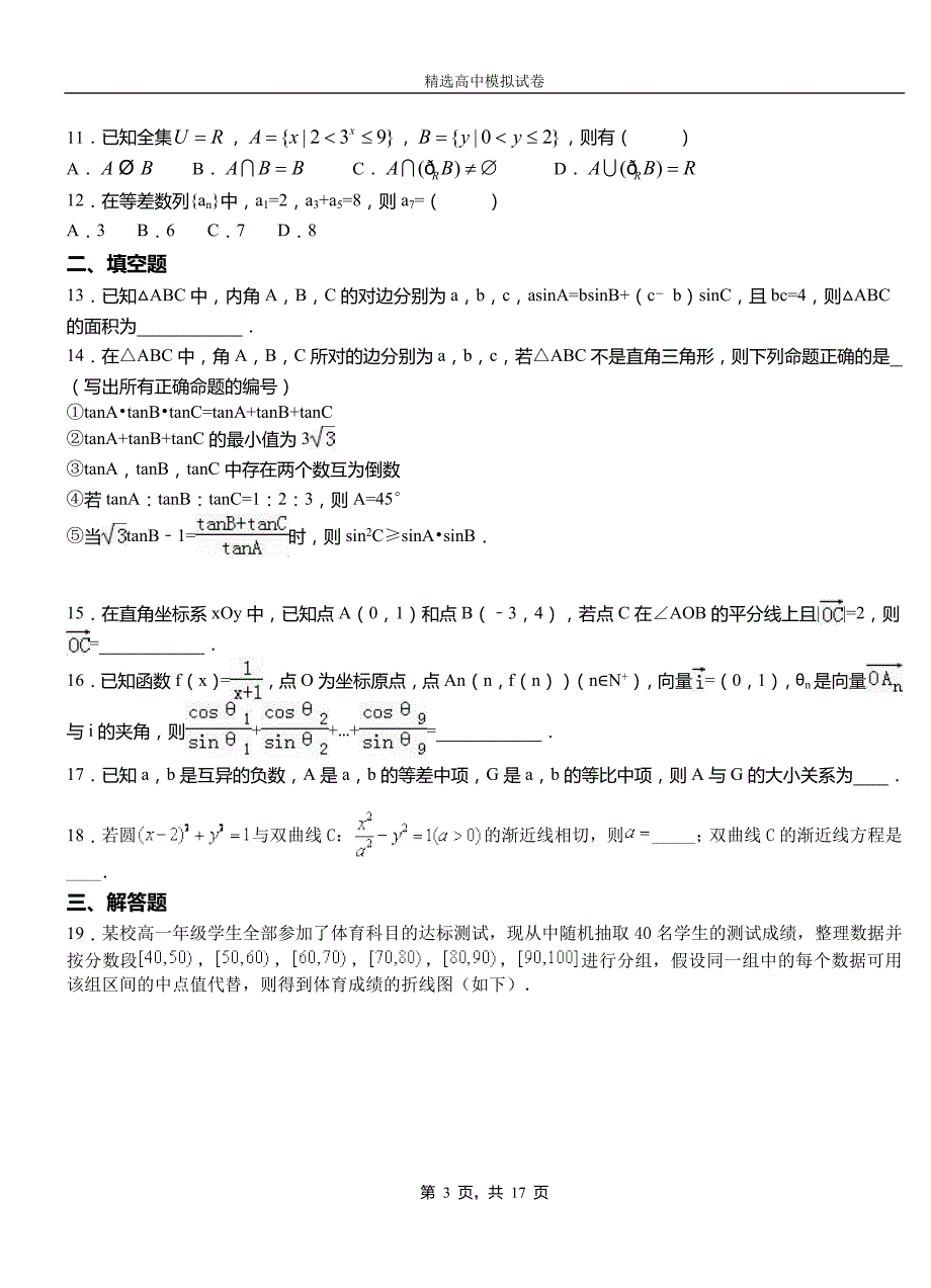 喀喇沁旗高中2018-2019学年高二上学期第二次月考试卷数学_第3页