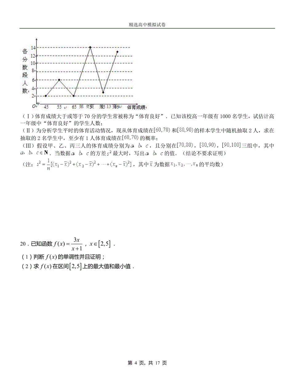 喀喇沁旗高中2018-2019学年高二上学期第二次月考试卷数学_第4页