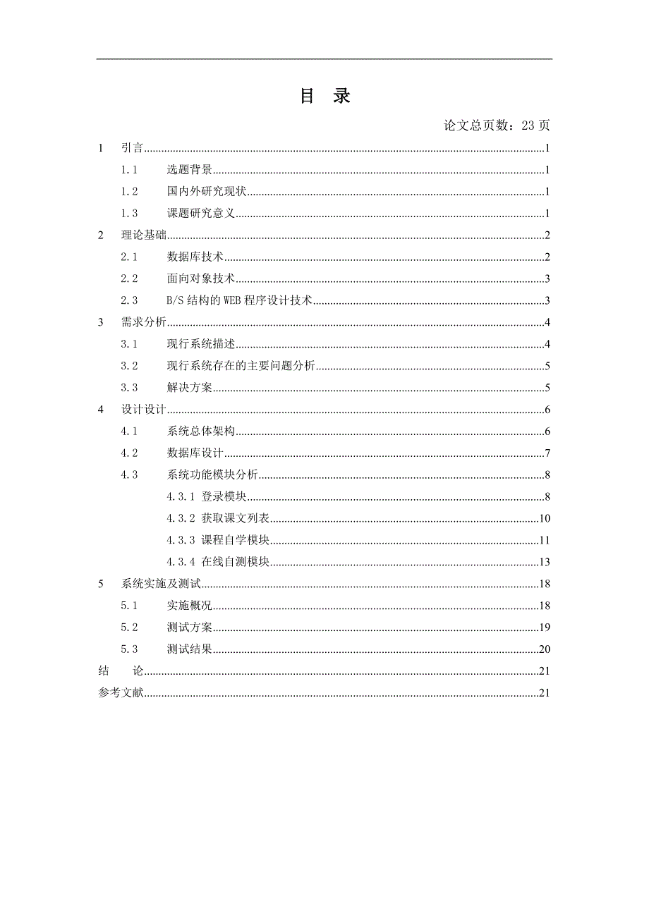 2017毕业论文-基于bs结构的在线日语自学系统的研发_第3页