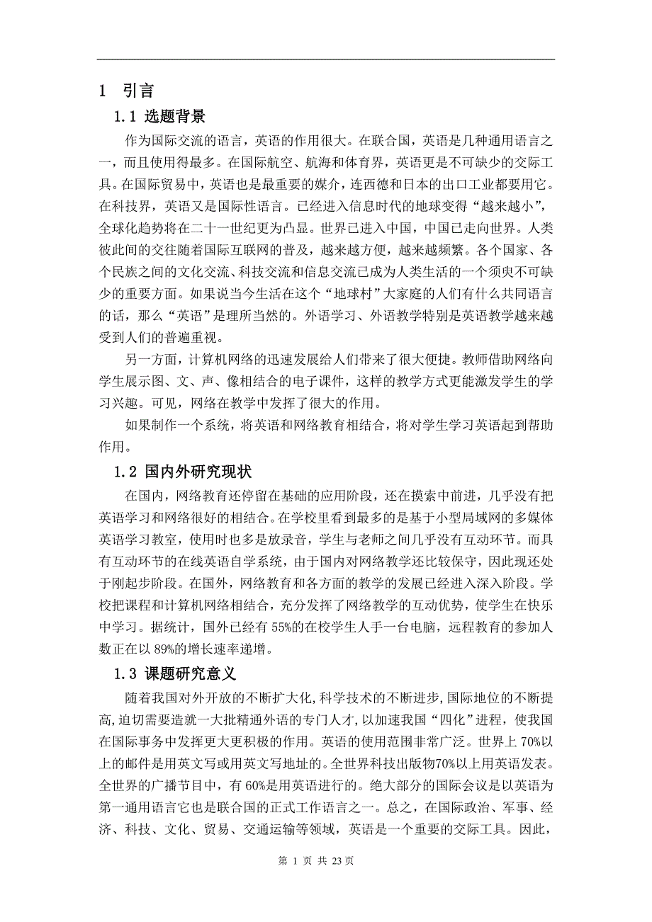 2017毕业论文-基于bs结构的在线日语自学系统的研发_第4页