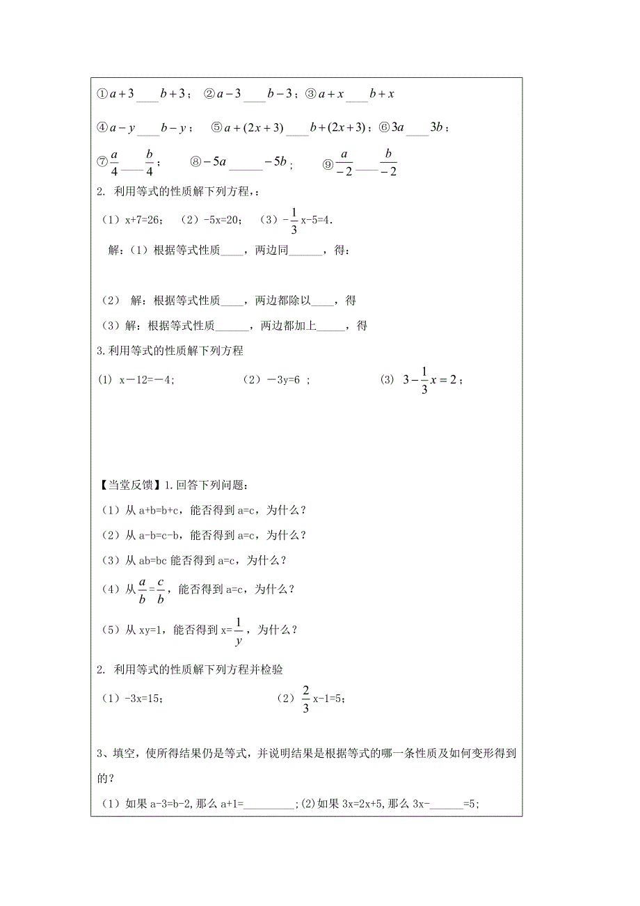 2018-2019学年七年级数学新人教版上册学案：3.1.2 等式的性质_第2页