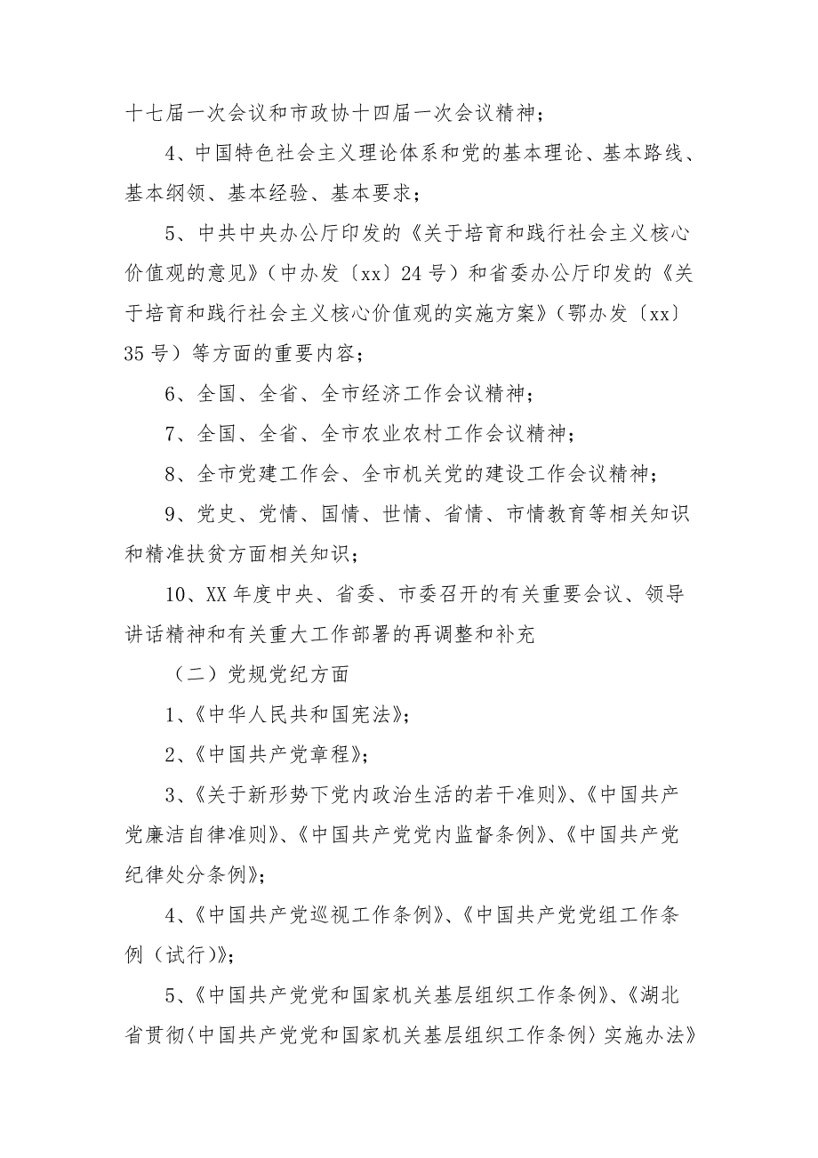 2018年党员干部个人计划_第2页