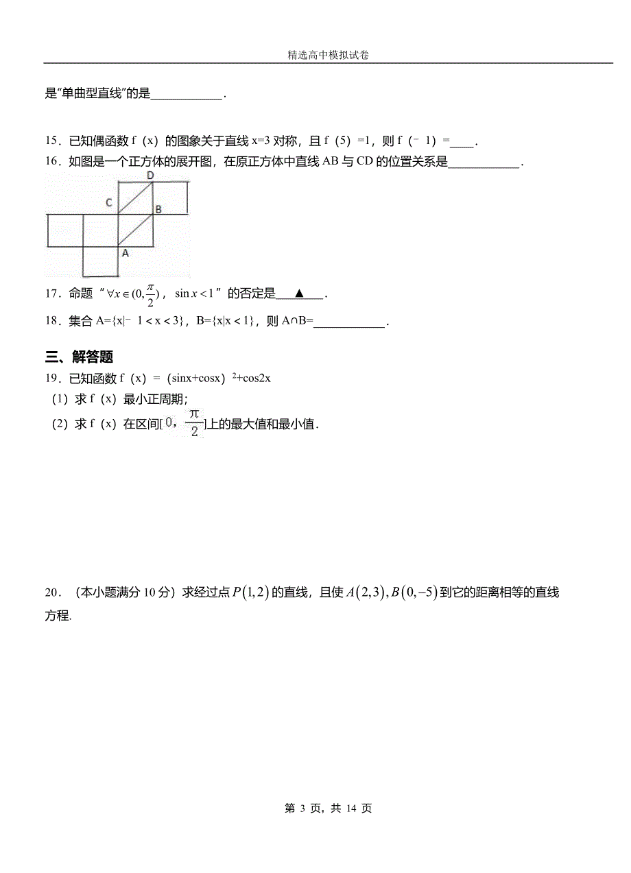 纳雍县高级中学2018-2019学年高二上学期第一次月考试卷数学_第3页