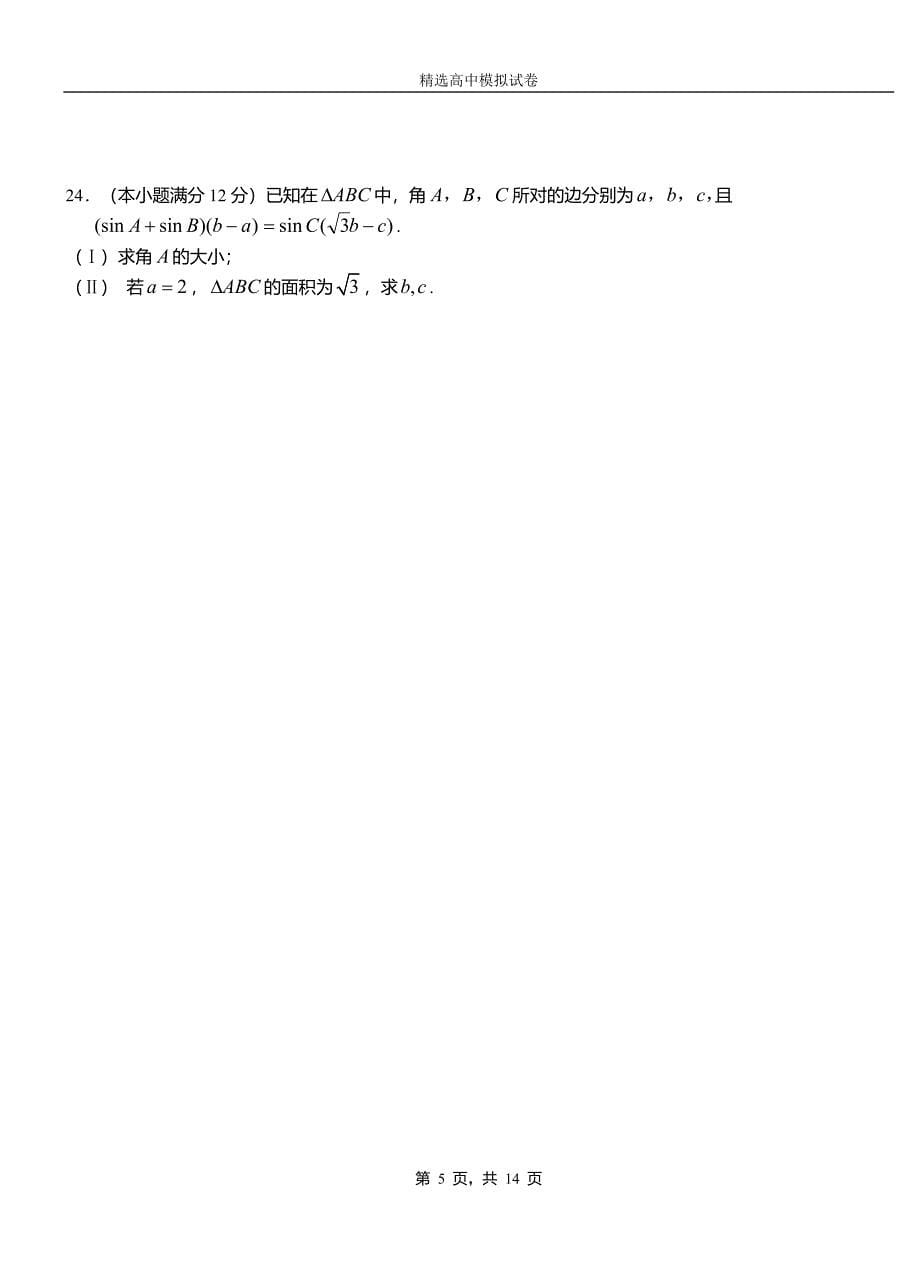 纳雍县高级中学2018-2019学年高二上学期第一次月考试卷数学_第5页
