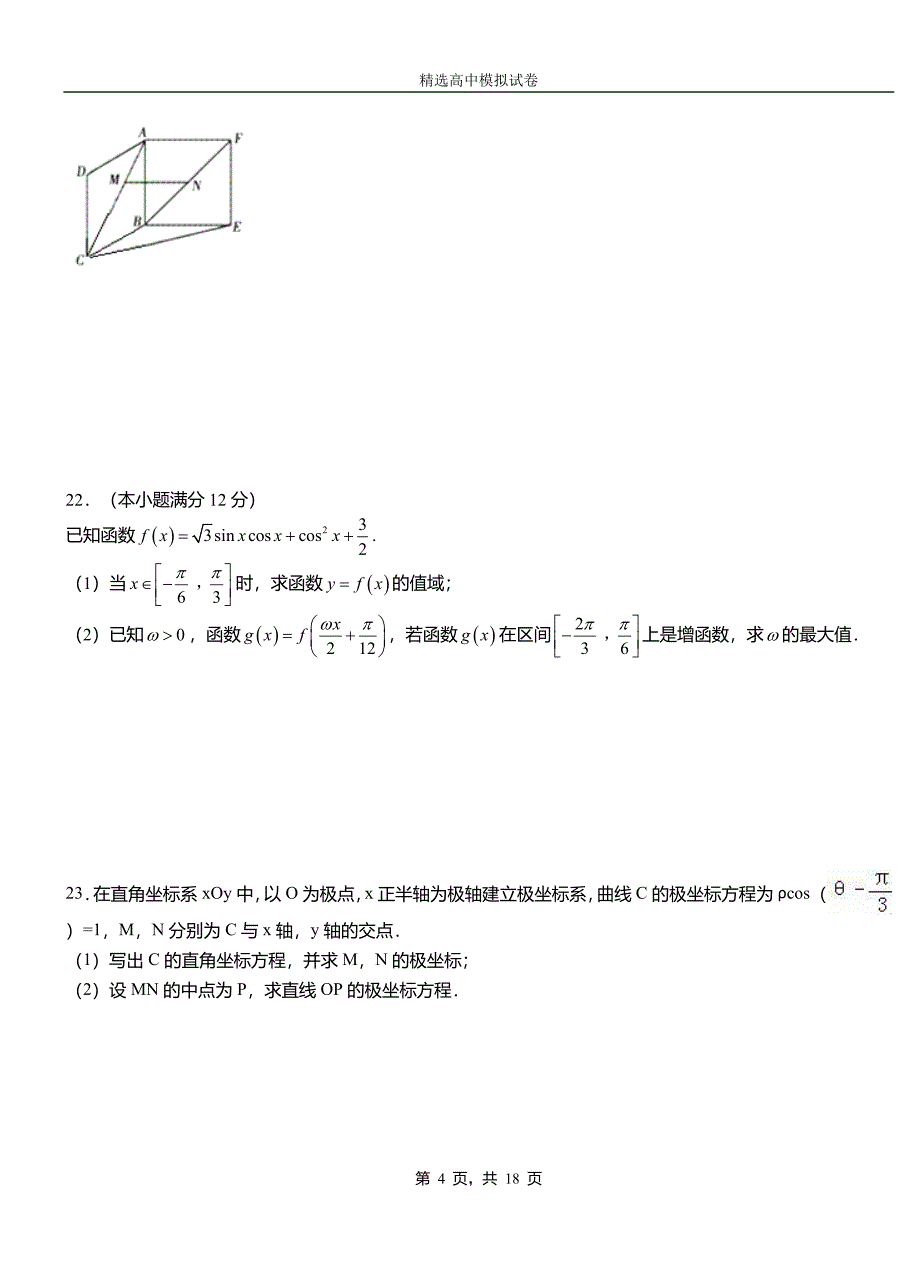 林西县第三高级中学2018-2019学年上学期高二数学12月月考试题含解析_第4页