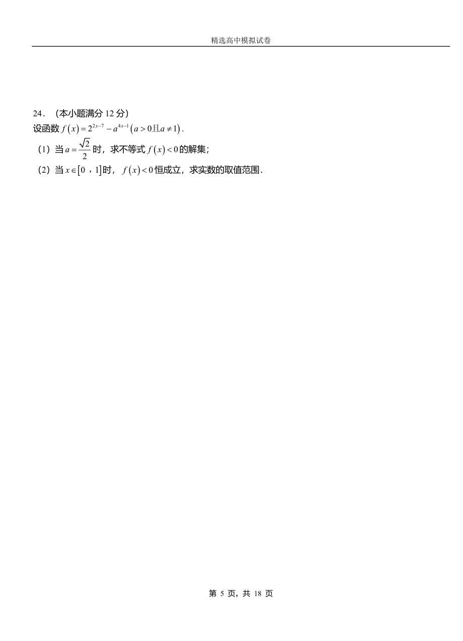 林西县第三高级中学2018-2019学年上学期高二数学12月月考试题含解析_第5页