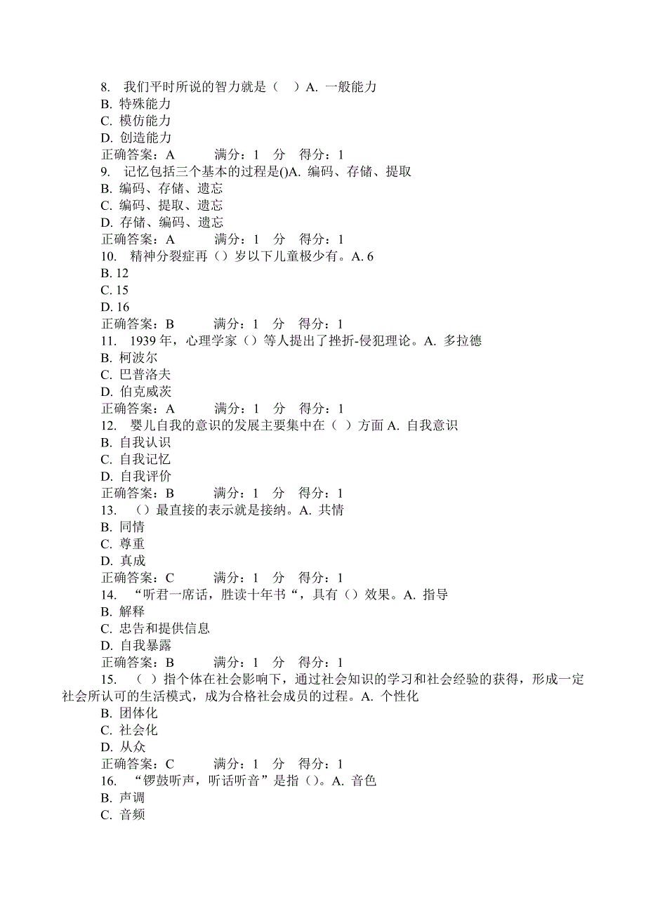 心理健康辅导员职业培训基础理论自测题一7_第2页