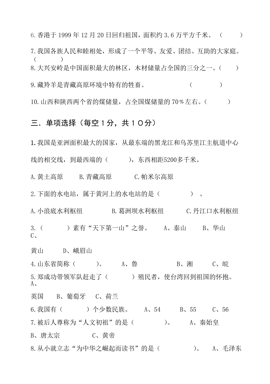 滨州市沾化县大高镇第三小学五年级思品与社会下册检测题_第2页